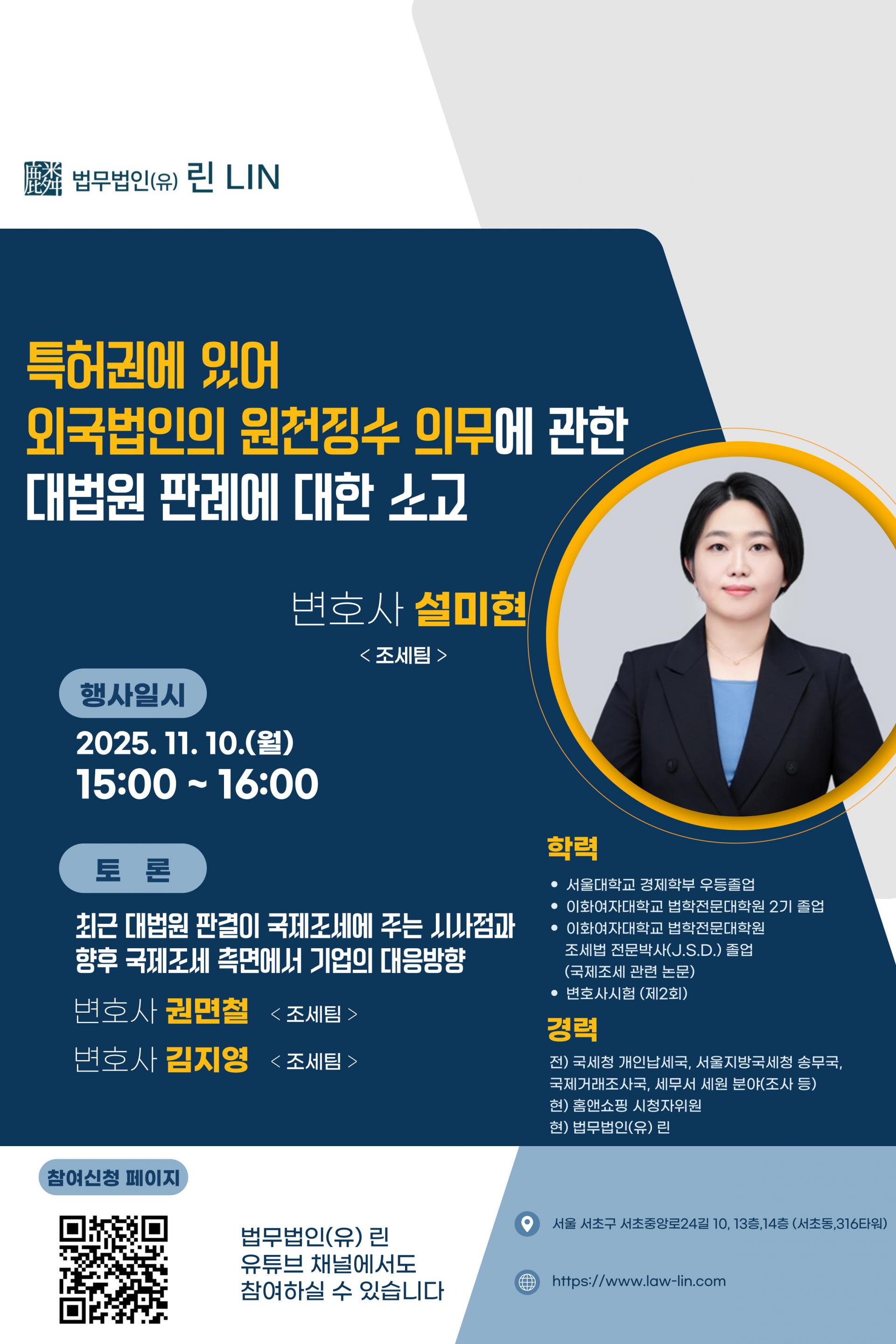 법무법인 린 - 특허권에 있어 외국법인의 원천징수의무에 관한 최근 대법원 판례(파기환송)에.jpg